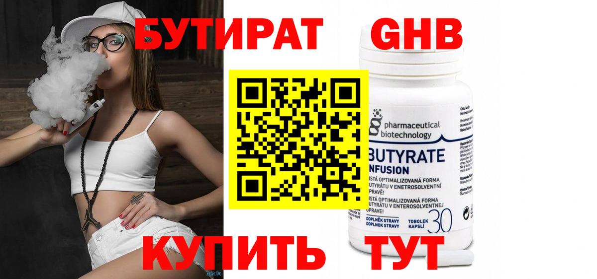Бутират Butirat  Вход с VPN  Бутират  Зерноград 