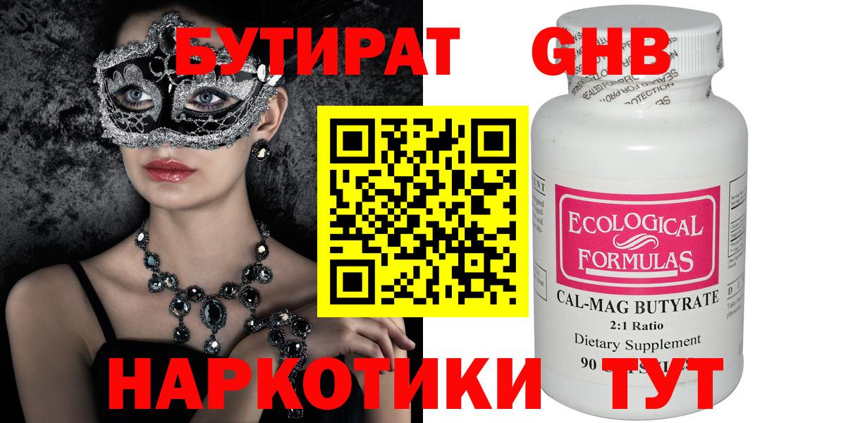 Бутират жидкий экстази Зерноград