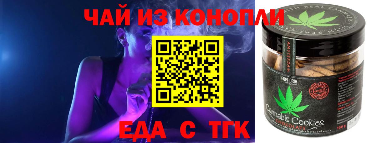 Зерноград  Печенье с ТГК конопля  Вход с VPN 