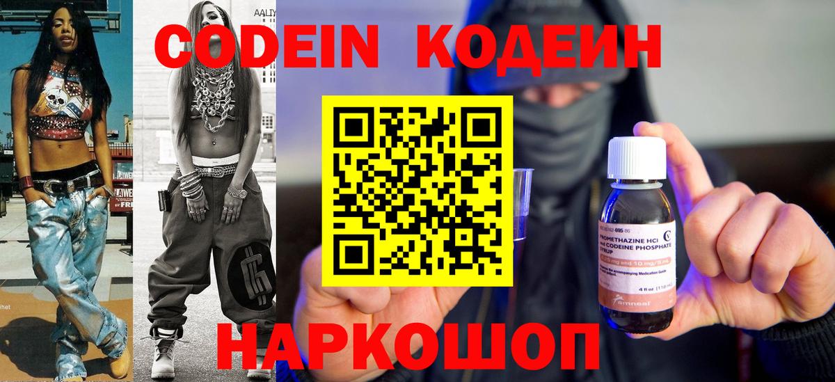 Codein Purple Drank Зерноград