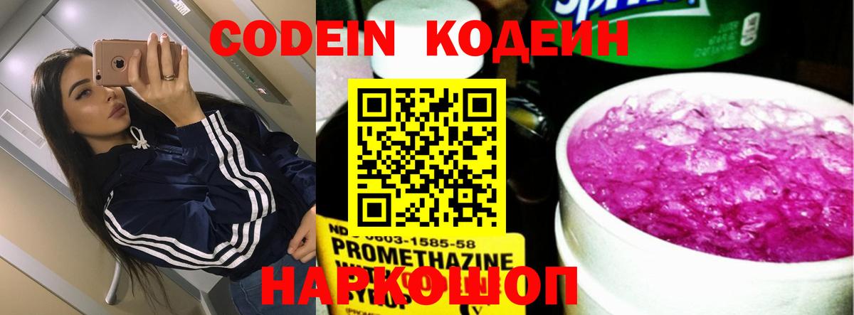 Зерноград  Кодеиновый сироп Lean напиток Lean (лин)  Вход с VPN 