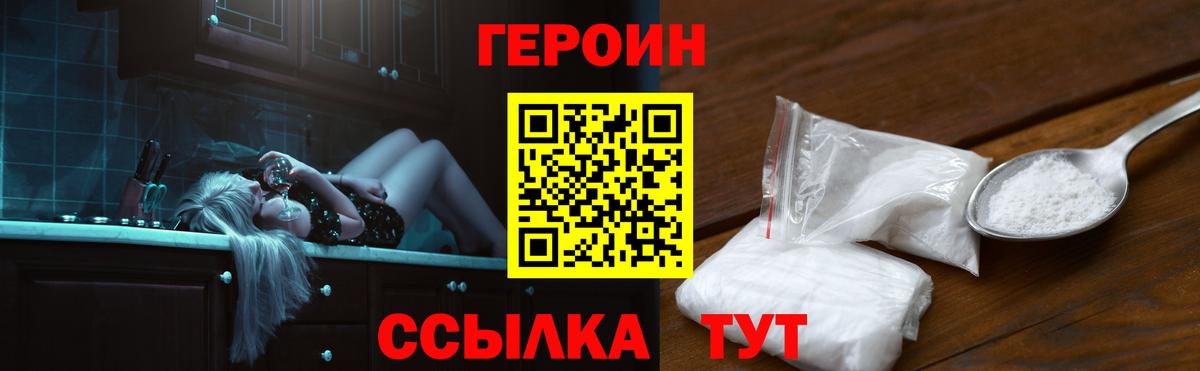 ГЕРОИН Heroin  Вход с VPN  Зерноград 