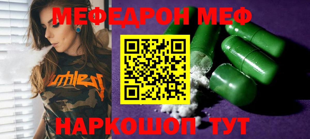 МЕФ кристаллы Зерноград