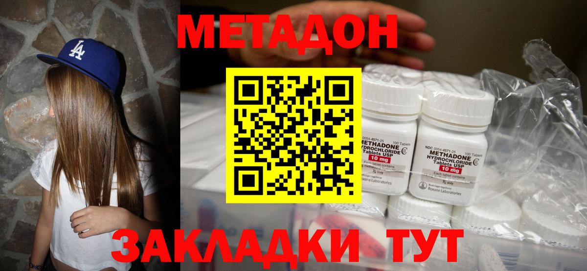 Зерноград  МЕТАДОН кристалл  Метадон methadone  Вход с VPN 